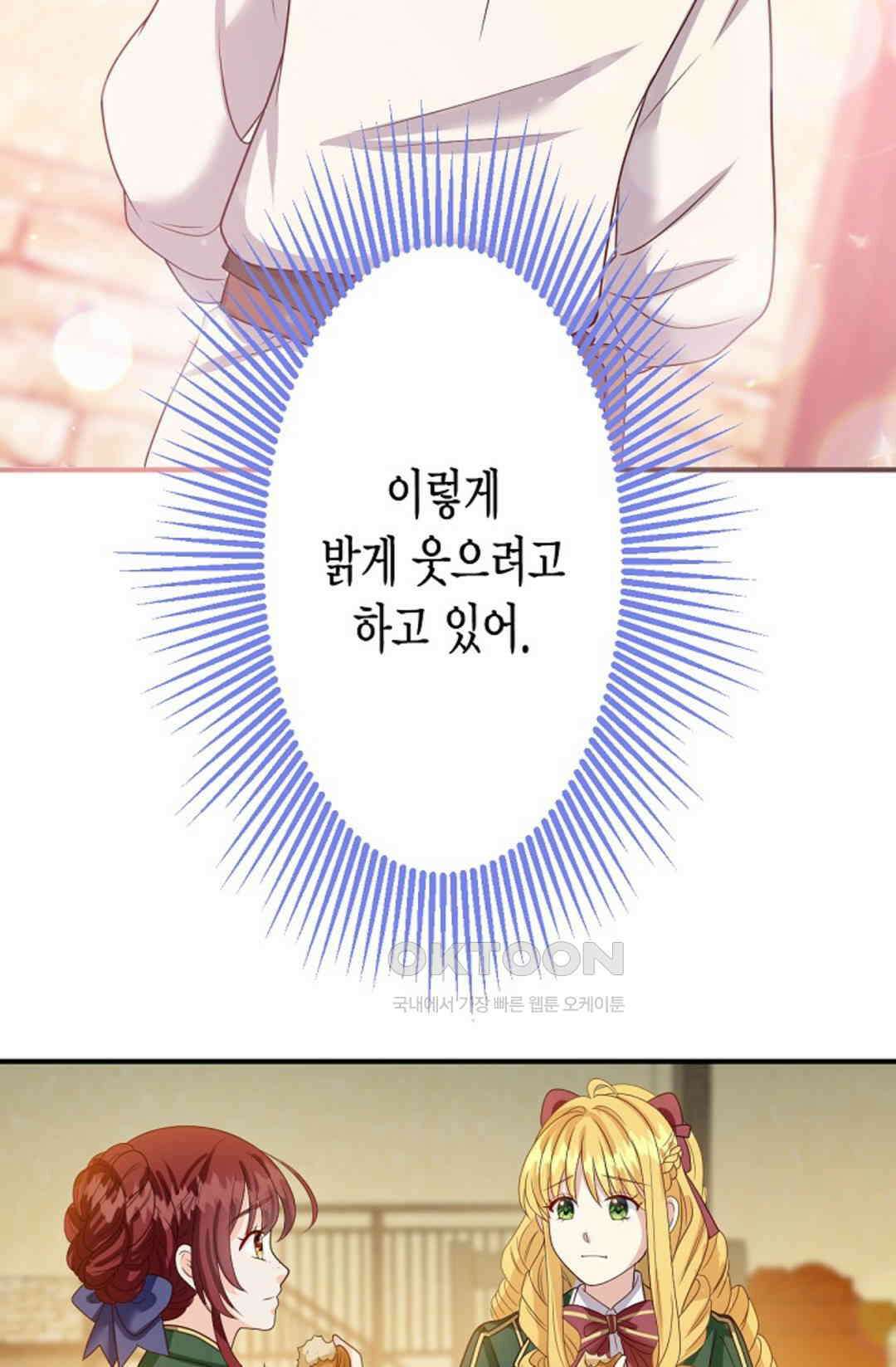 셀프로 바꾸는 배드엔딩 52화 37