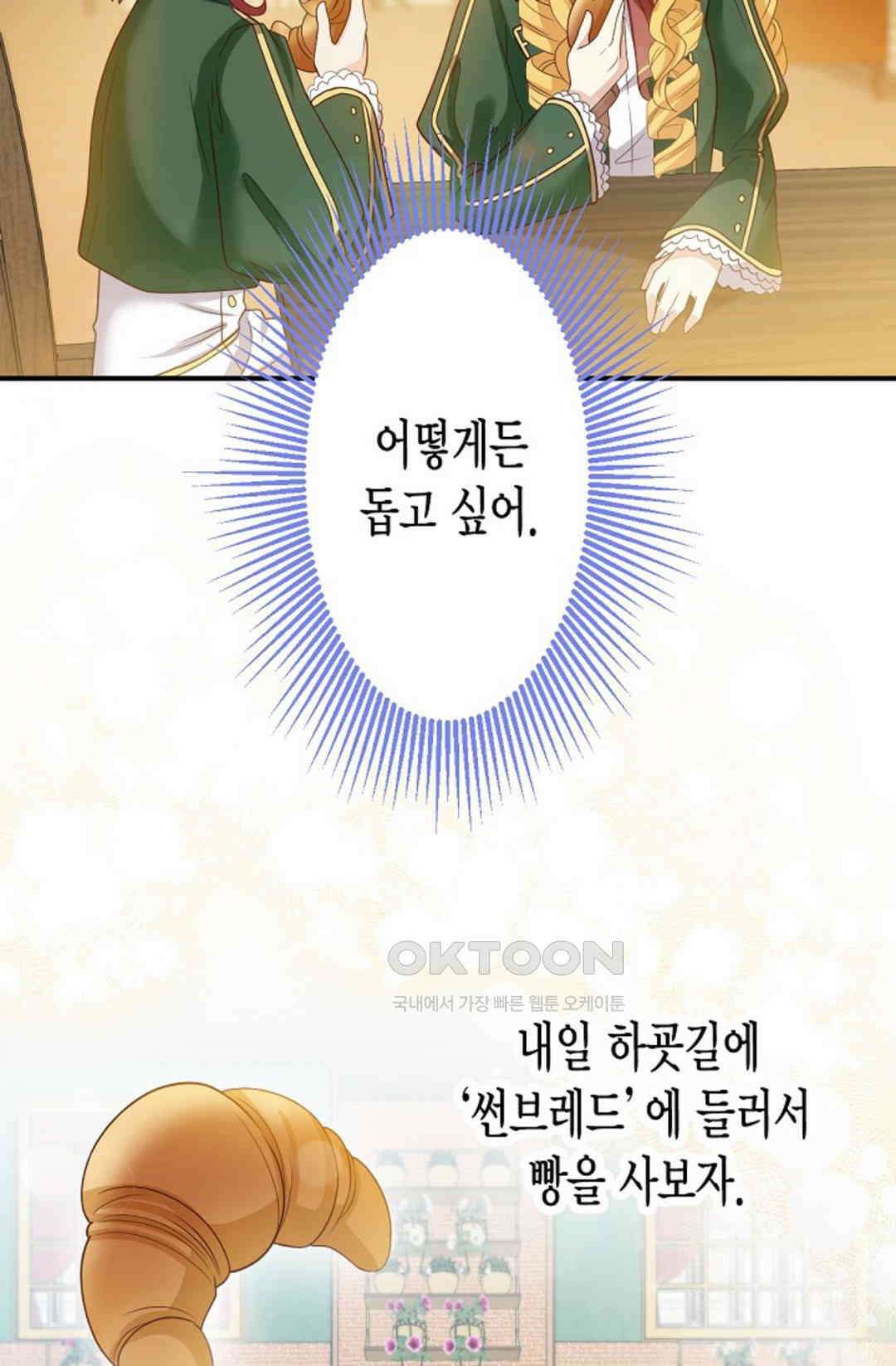 셀프로 바꾸는 배드엔딩 52화 38