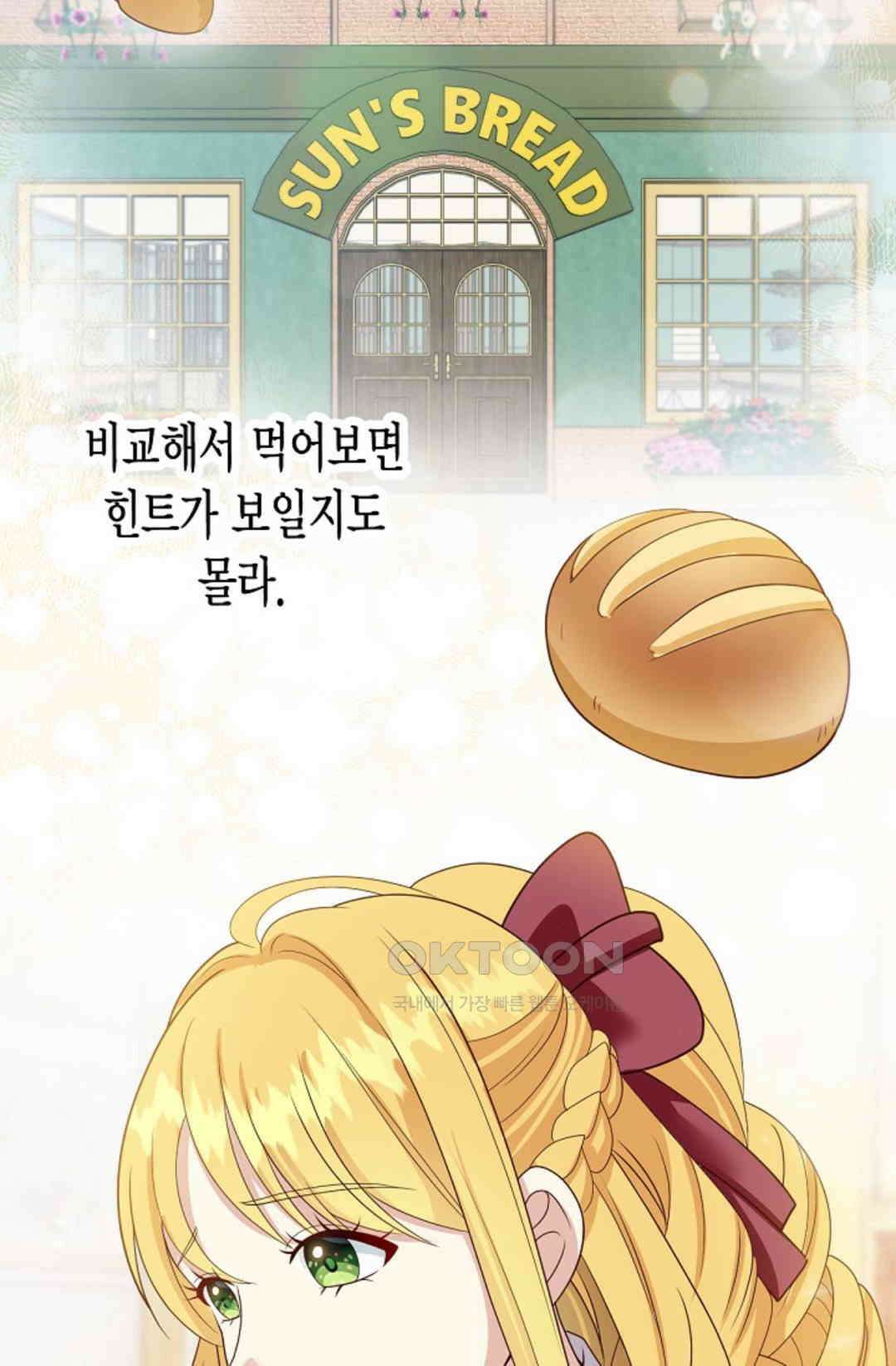 셀프로 바꾸는 배드엔딩 52화 39