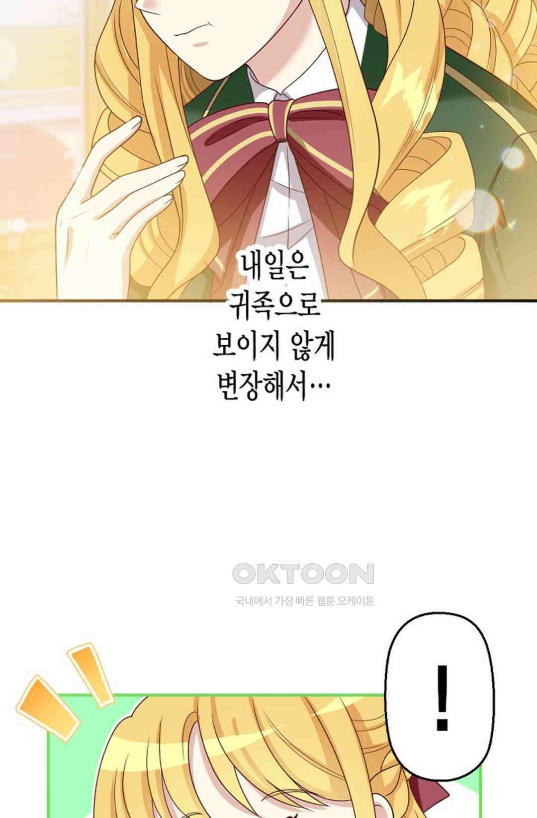 셀프로 바꾸는 배드엔딩 52화 40