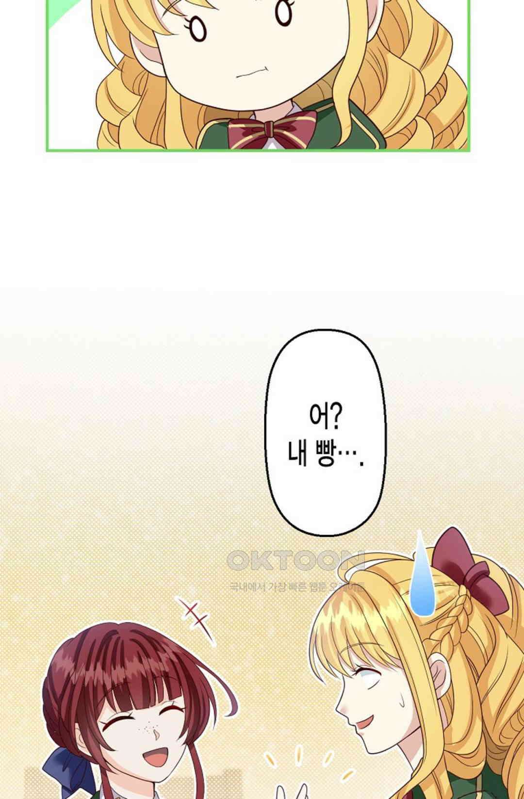 셀프로 바꾸는 배드엔딩 52화 41