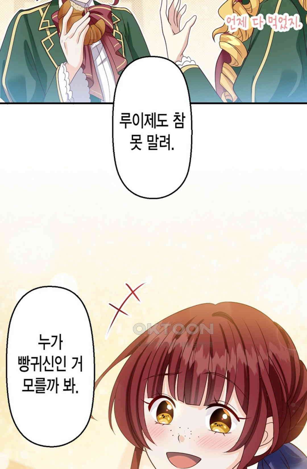 셀프로 바꾸는 배드엔딩 52화 42
