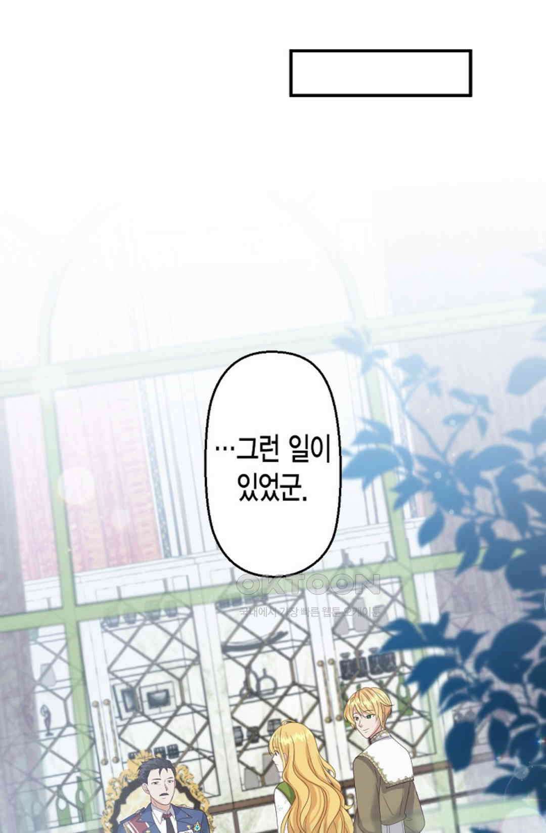 셀프로 바꾸는 배드엔딩 52화 46