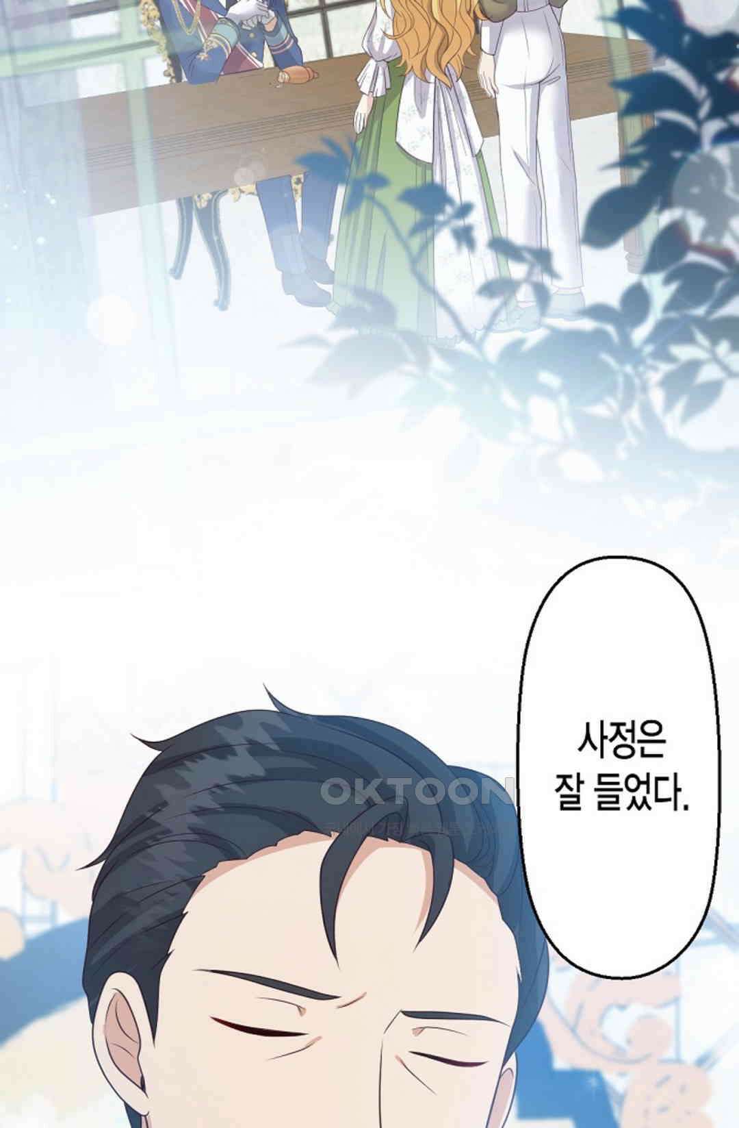 셀프로 바꾸는 배드엔딩 52화 47