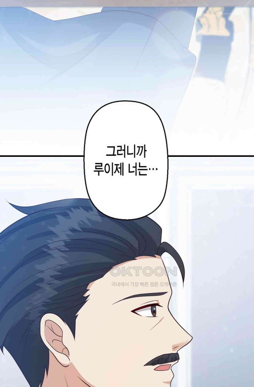 셀프로 바꾸는 배드엔딩 52화 50