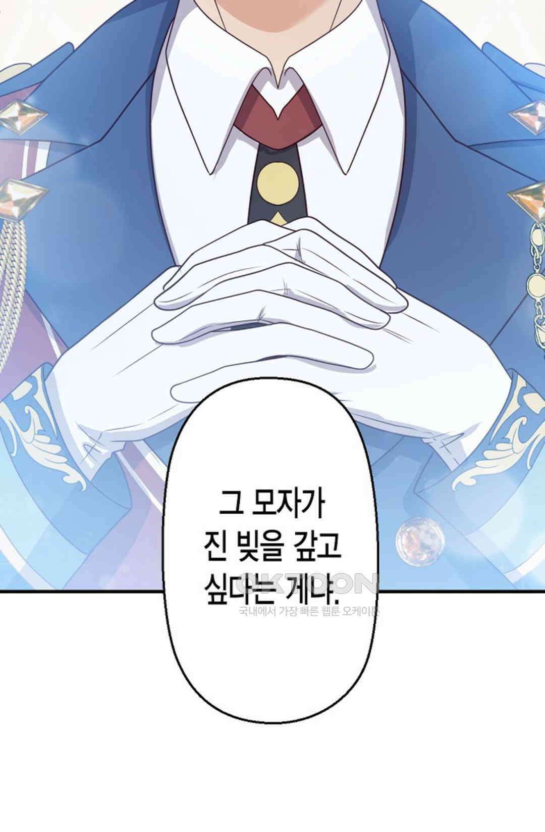 셀프로 바꾸는 배드엔딩 52화 53