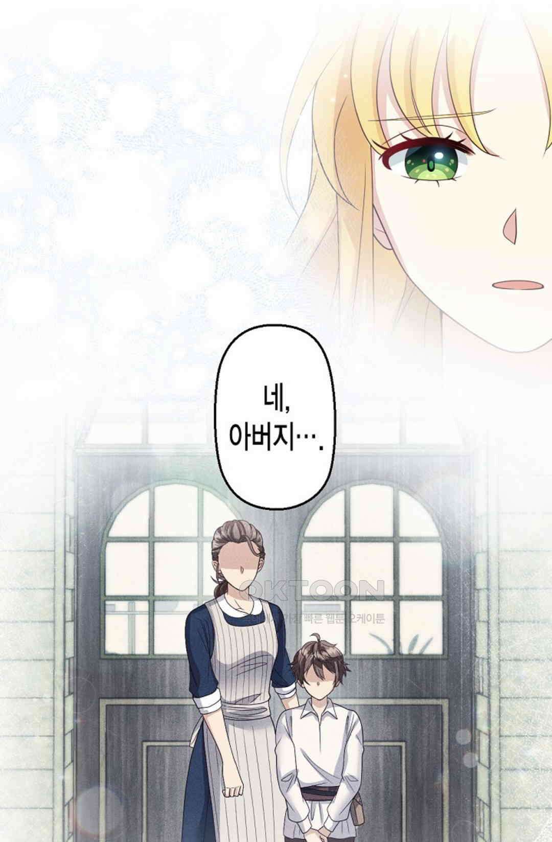 셀프로 바꾸는 배드엔딩 52화 54