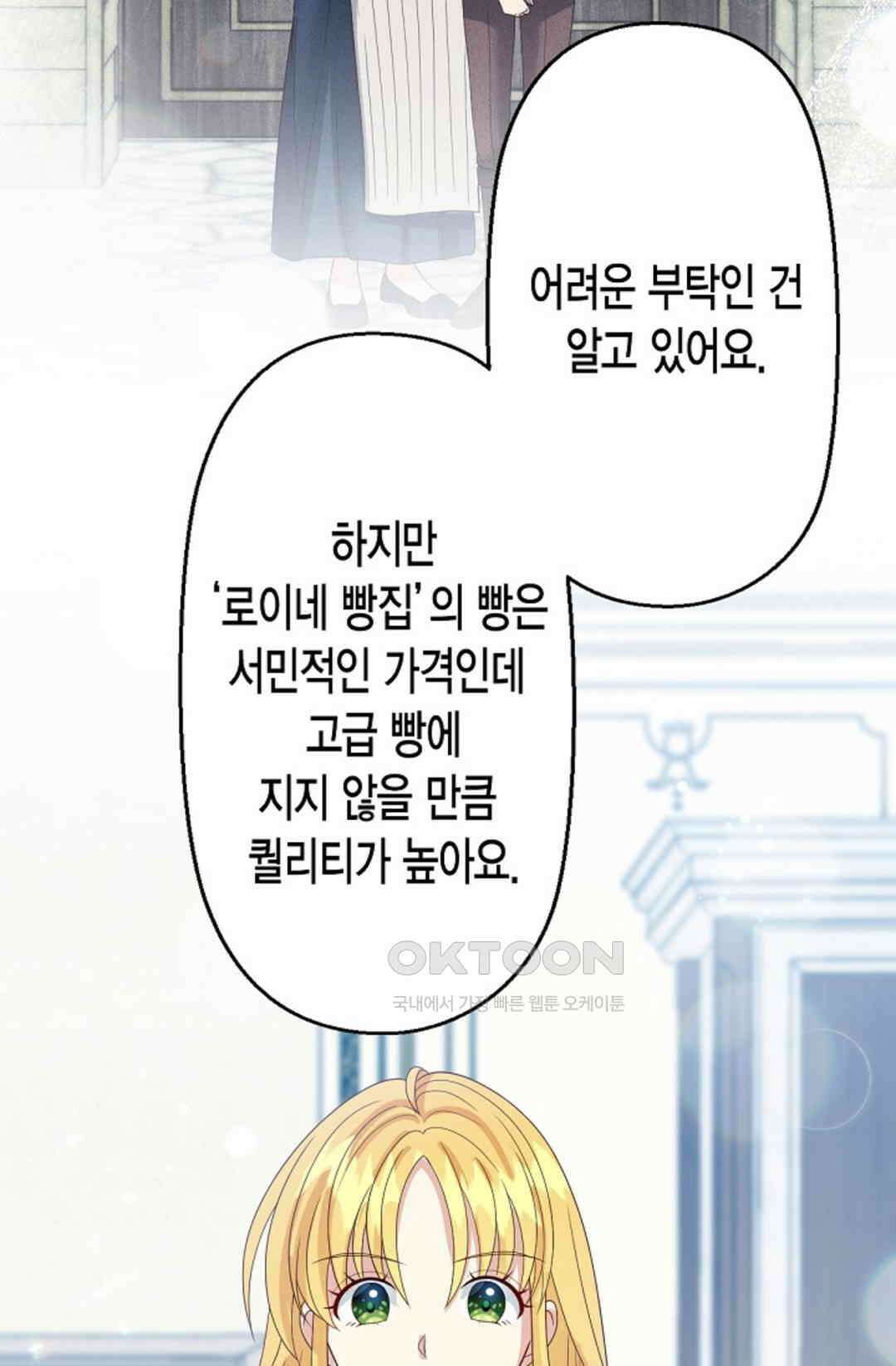 셀프로 바꾸는 배드엔딩 52화 55
