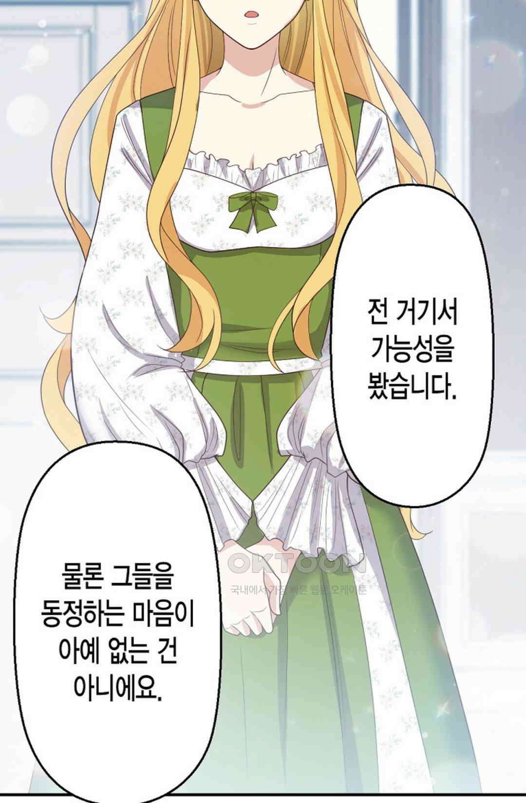셀프로 바꾸는 배드엔딩 52화 56