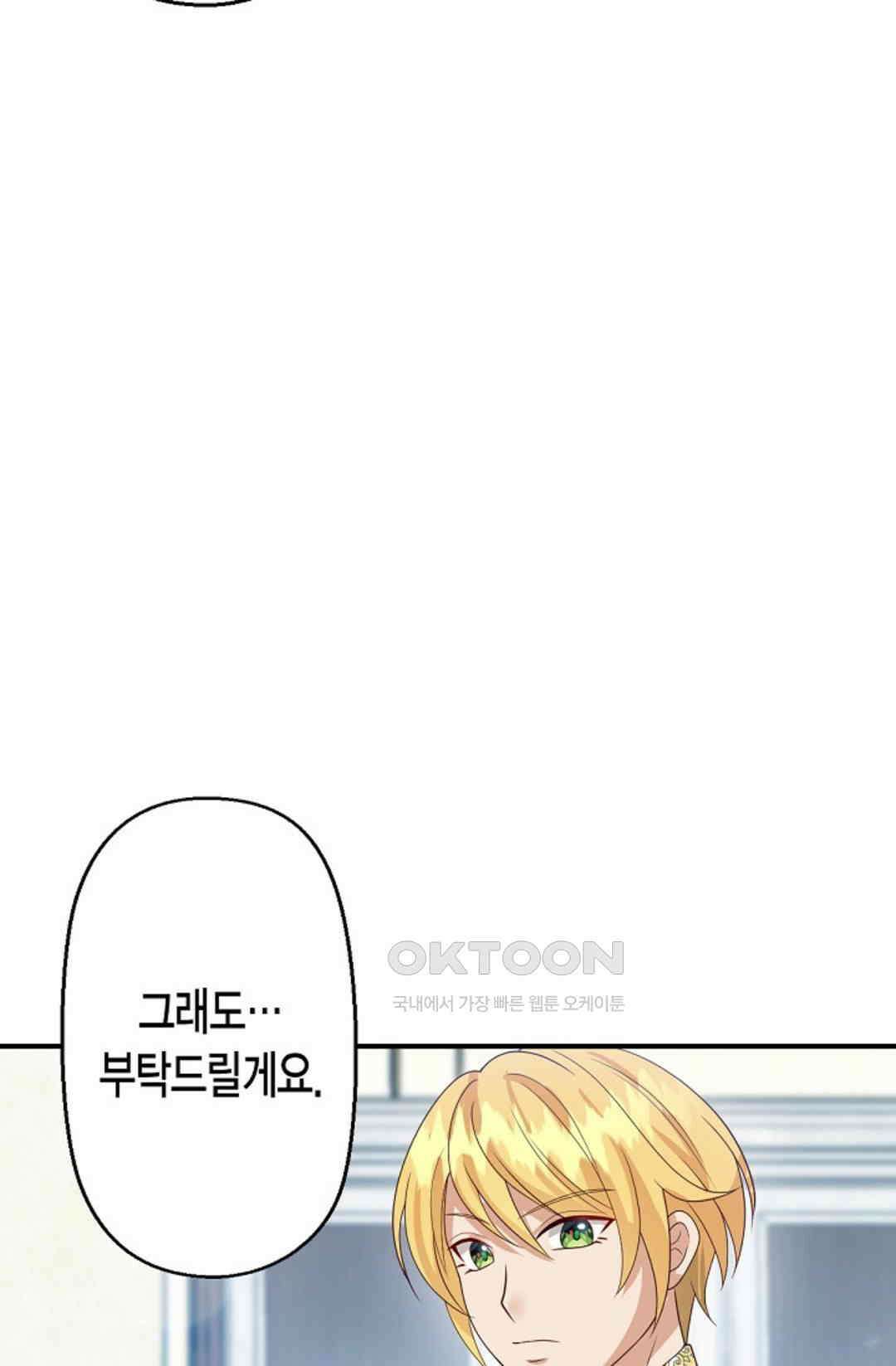 셀프로 바꾸는 배드엔딩 52화 57