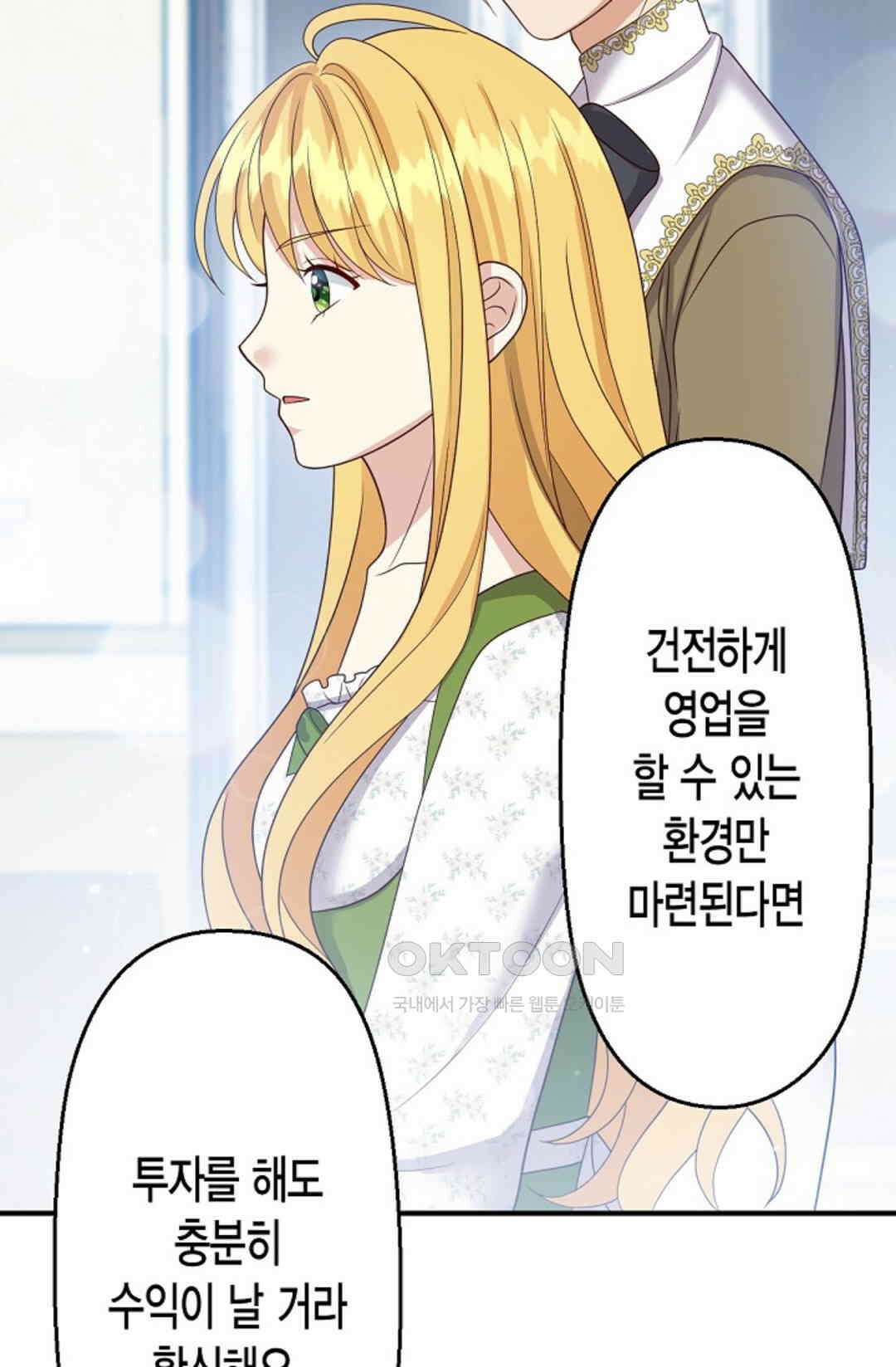 셀프로 바꾸는 배드엔딩 52화 58