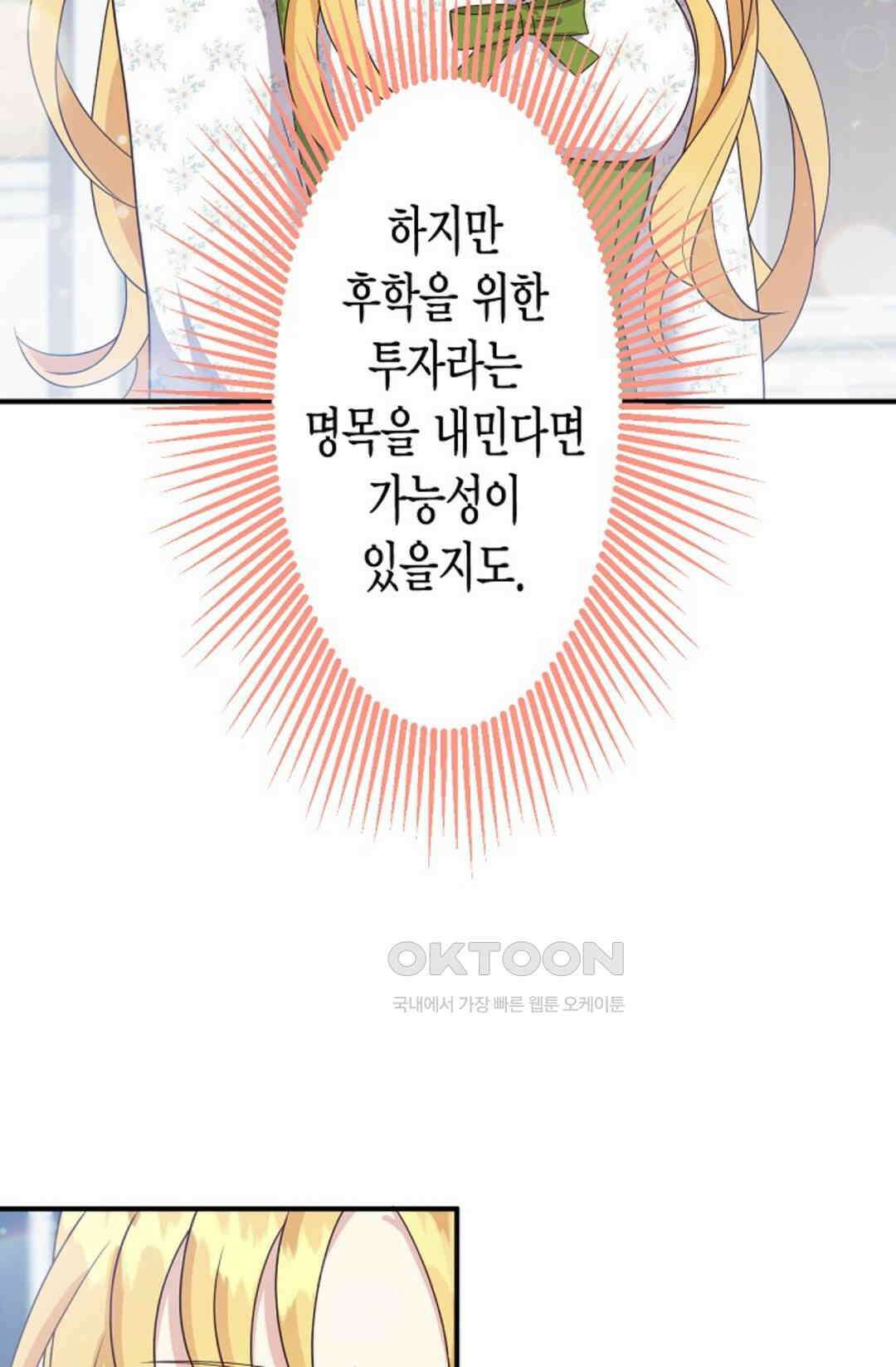 셀프로 바꾸는 배드엔딩 52화 62