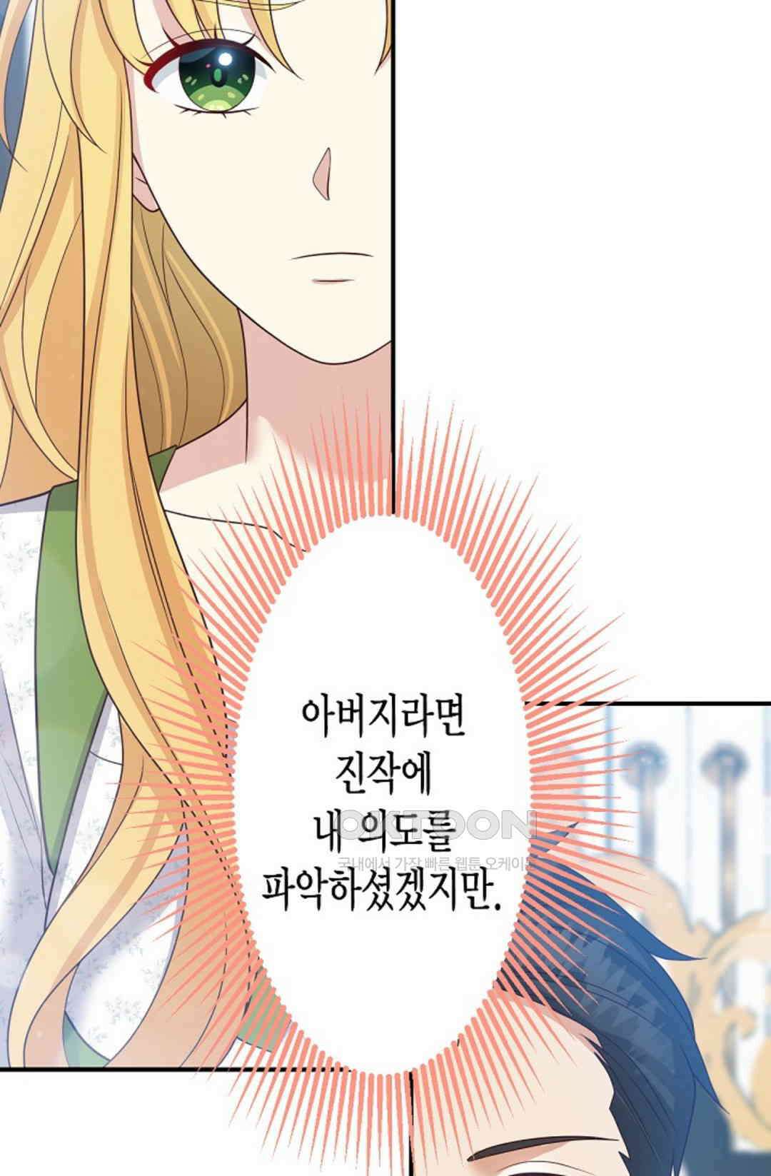 셀프로 바꾸는 배드엔딩 52화 63