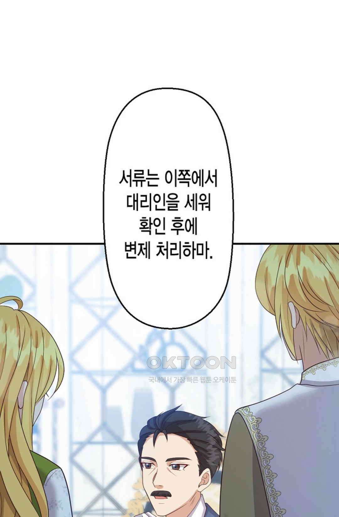 셀프로 바꾸는 배드엔딩 52화 66