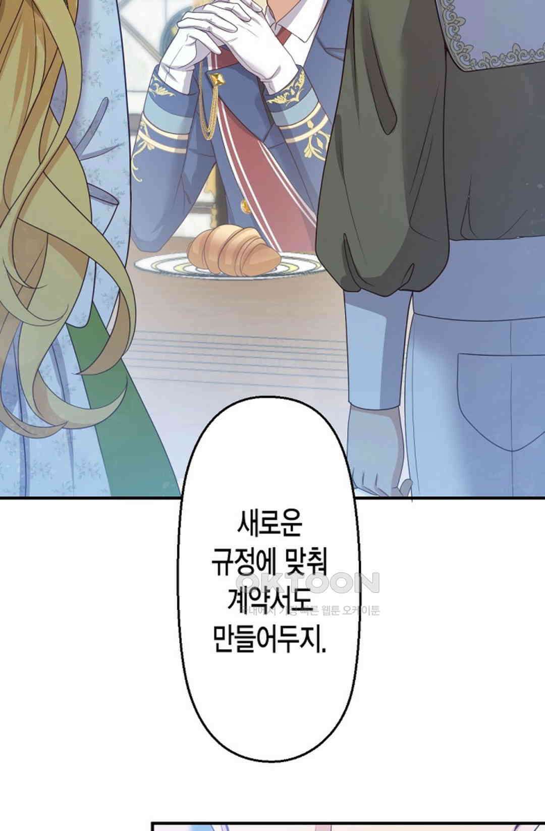 셀프로 바꾸는 배드엔딩 52화 67