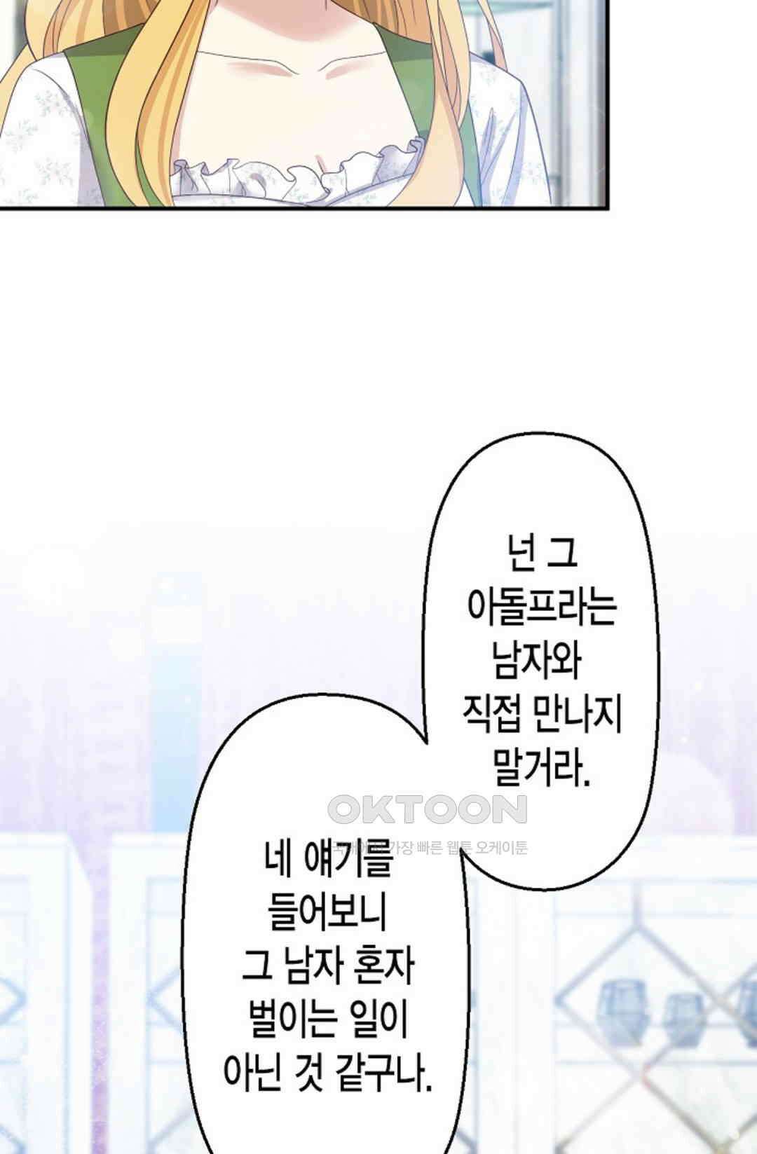 셀프로 바꾸는 배드엔딩 52화 69