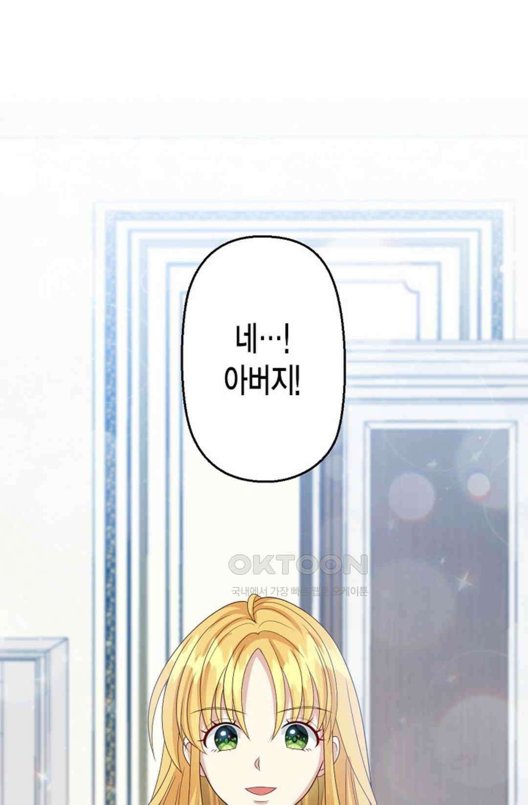 셀프로 바꾸는 배드엔딩 52화 71