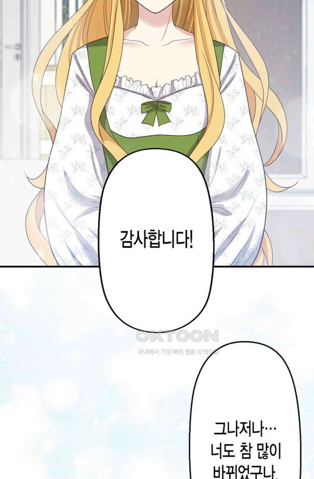 셀프로 바꾸는 배드엔딩 52화 72