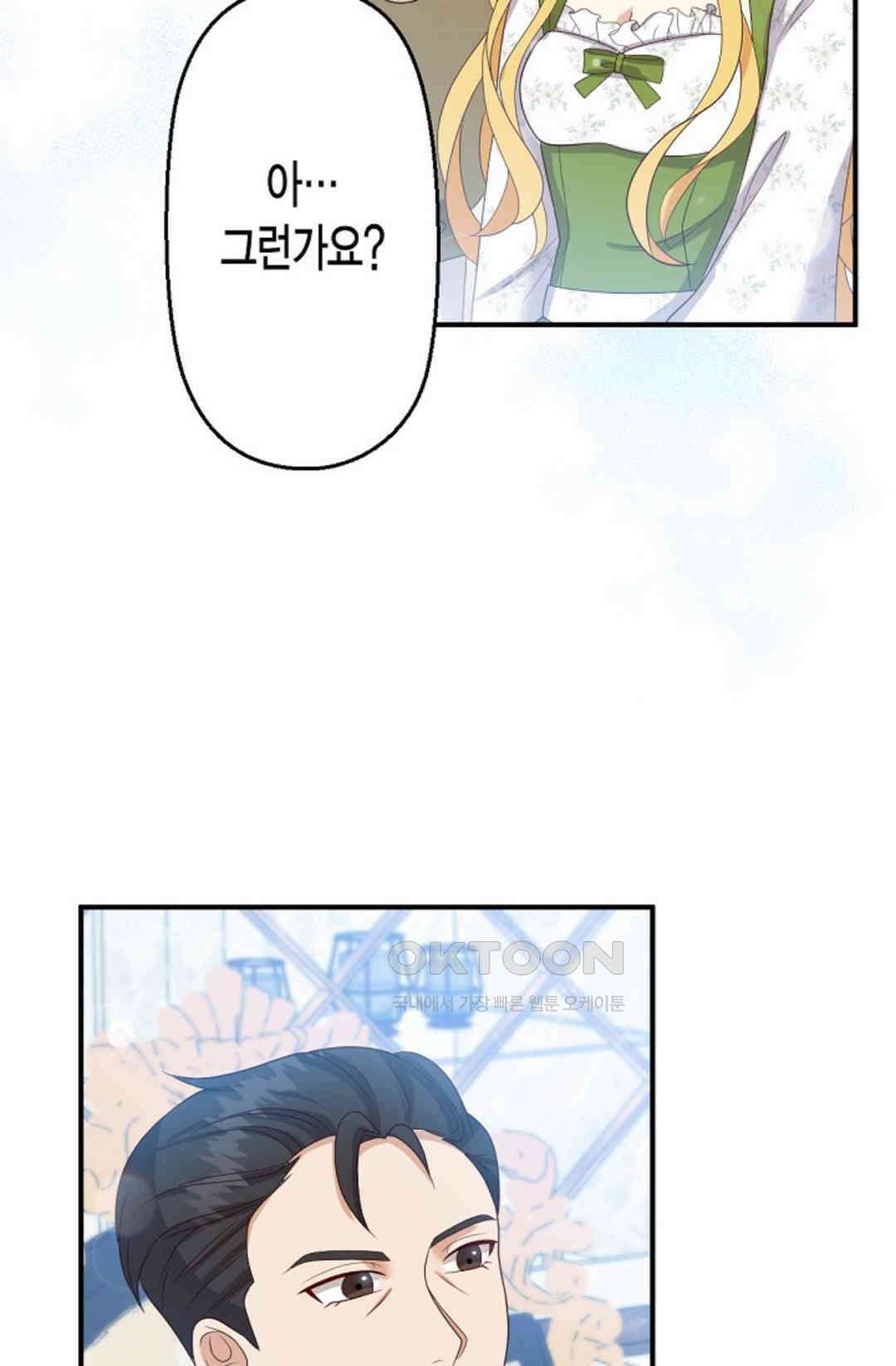 셀프로 바꾸는 배드엔딩 52화 74