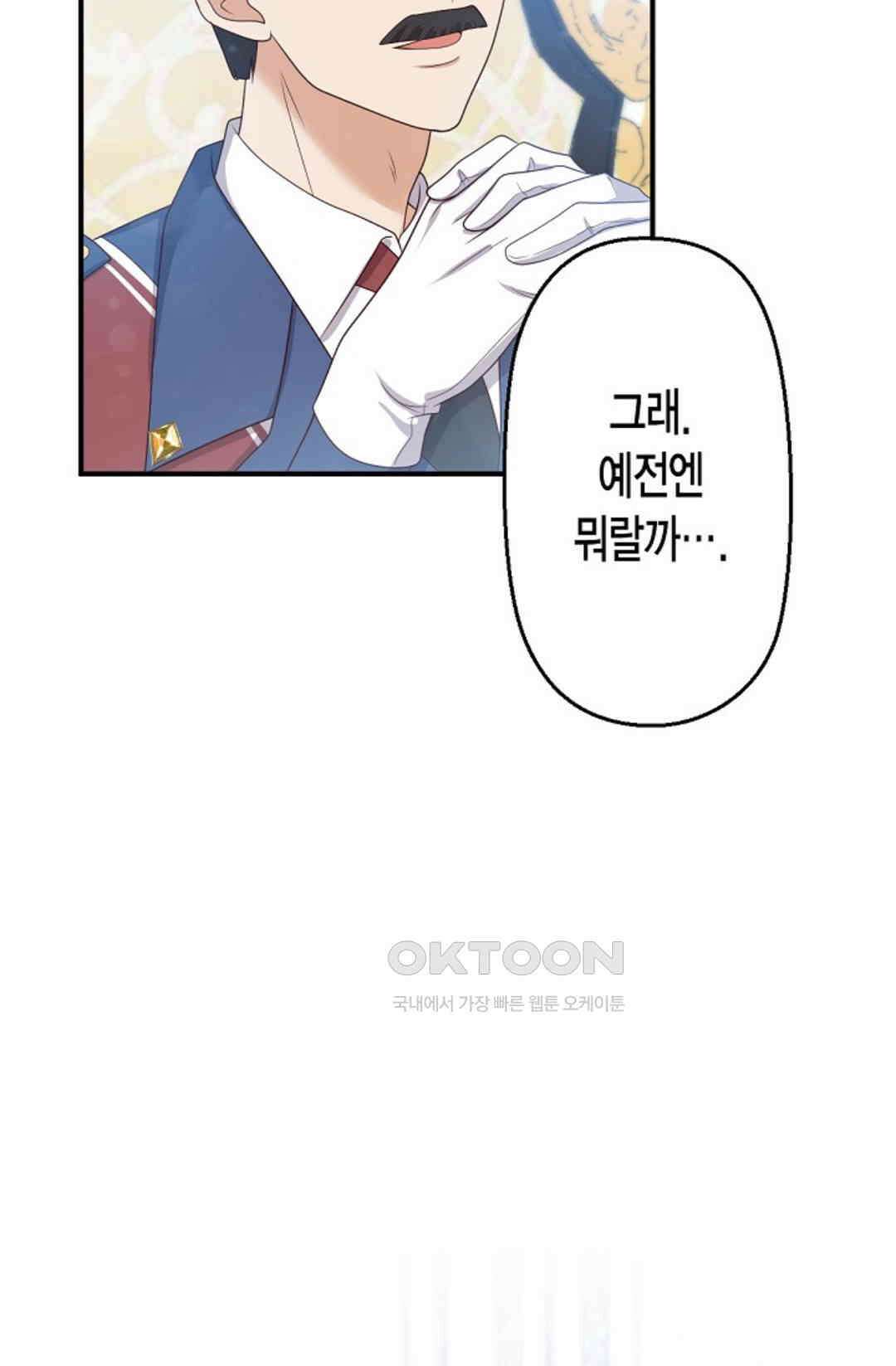 셀프로 바꾸는 배드엔딩 52화 75