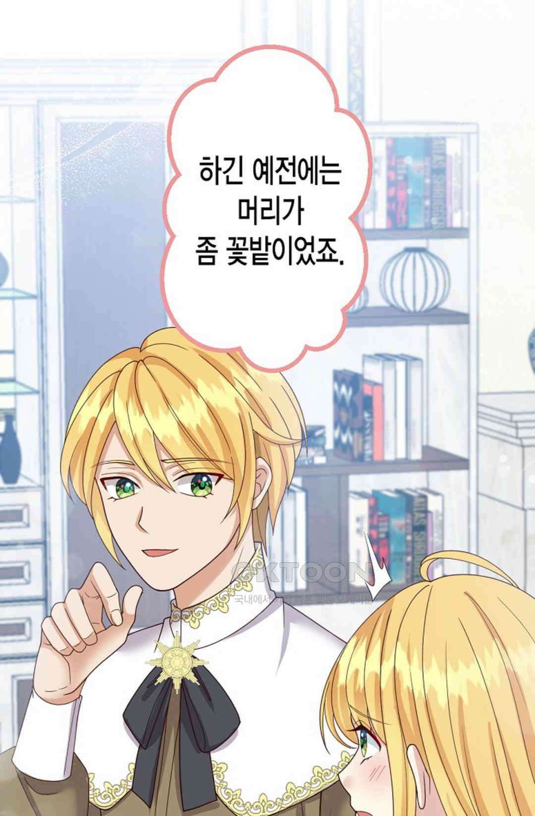 셀프로 바꾸는 배드엔딩 52화 76