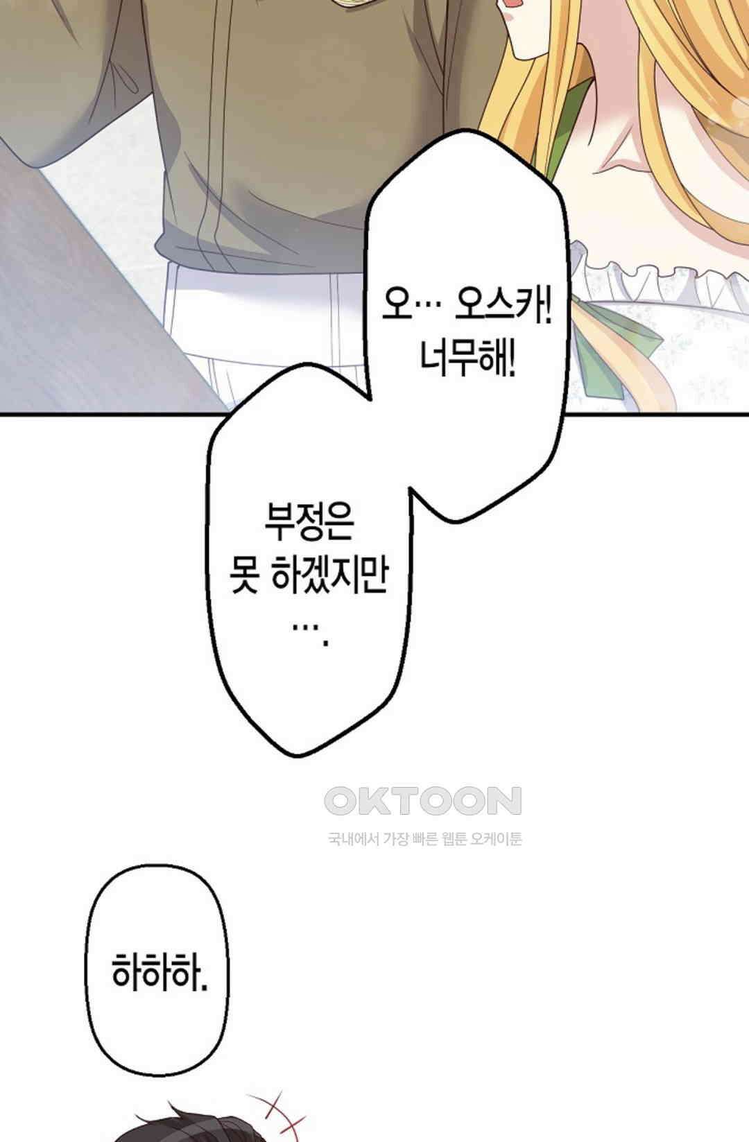 셀프로 바꾸는 배드엔딩 52화 77