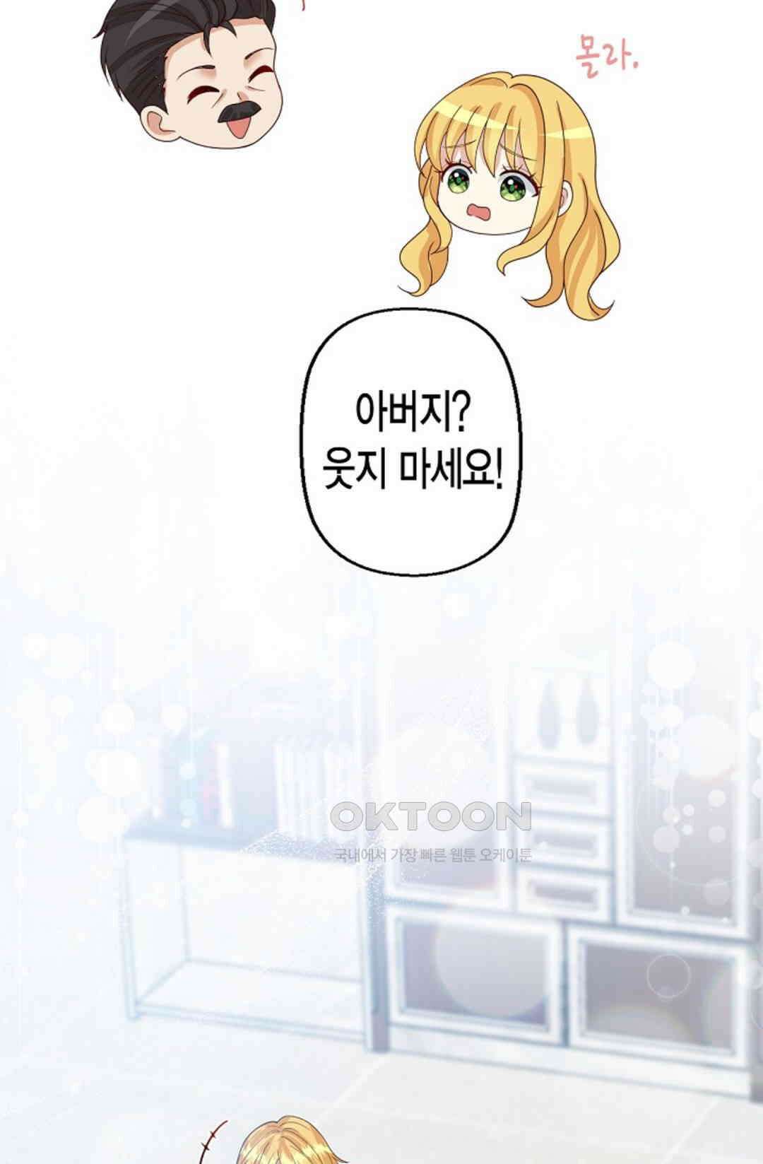 셀프로 바꾸는 배드엔딩 52화 78