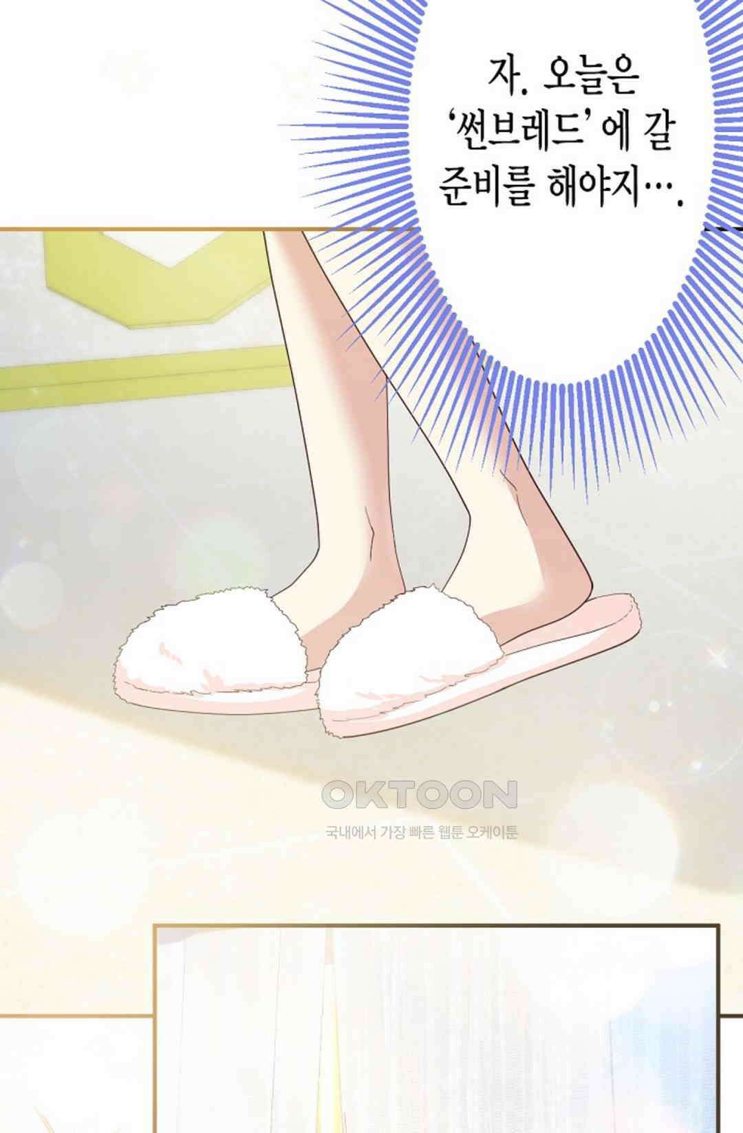 셀프로 바꾸는 배드엔딩 52화 81