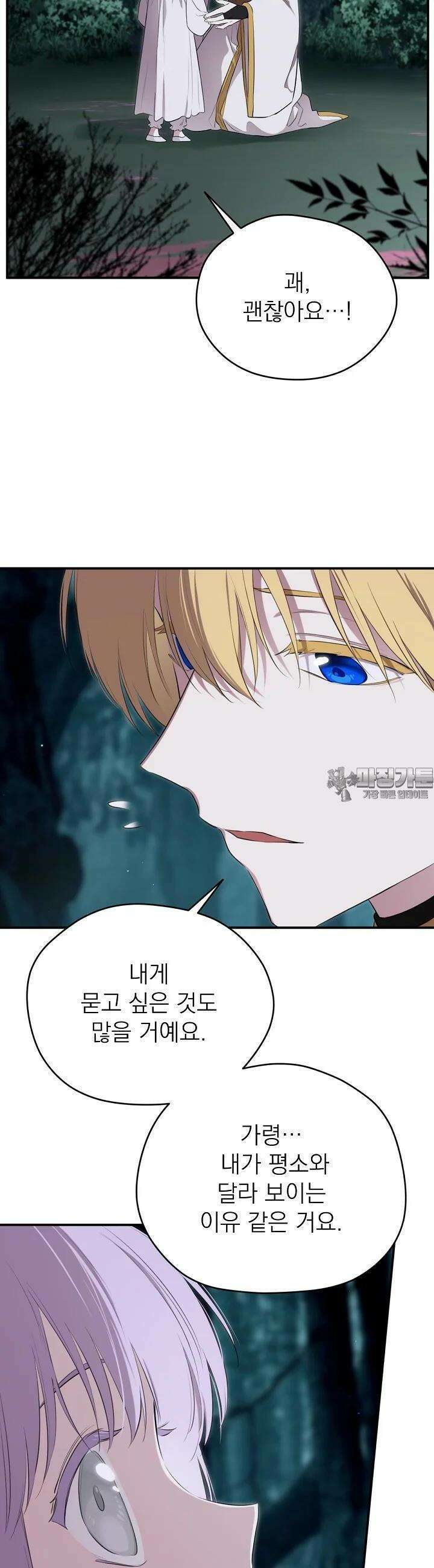 남주의 엄마가 되어버렸다 127화 2