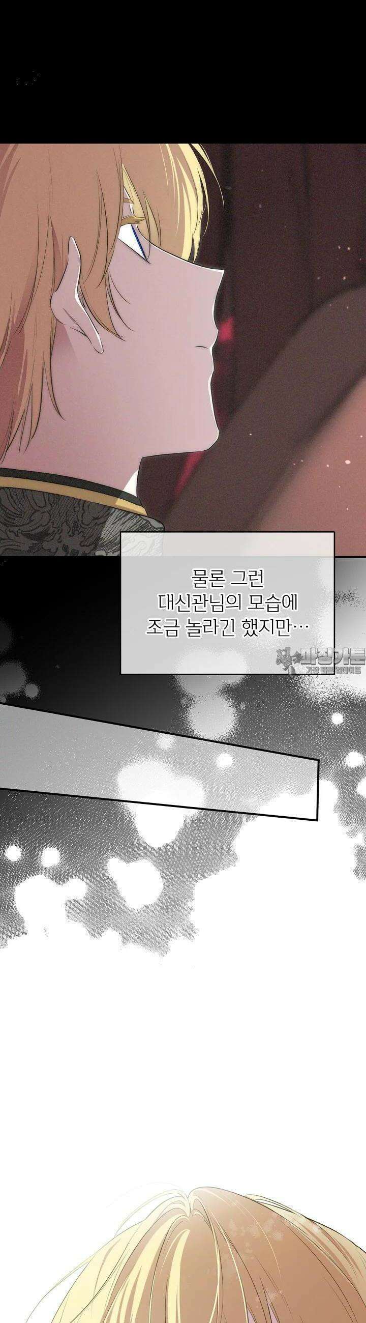 남주의 엄마가 되어버렸다 127화 4