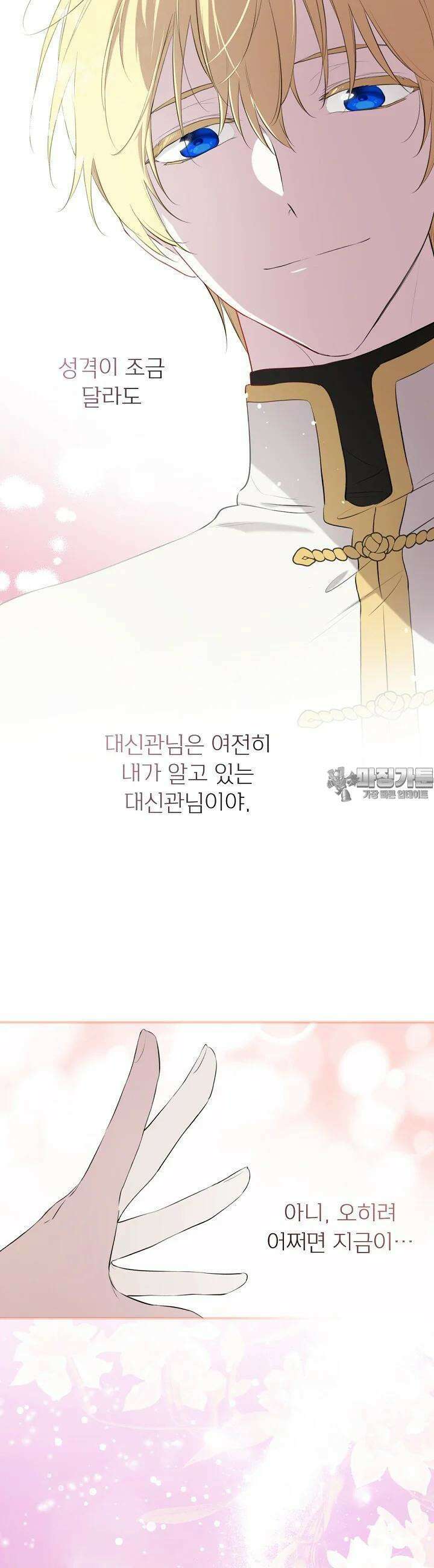 남주의 엄마가 되어버렸다 127화 5