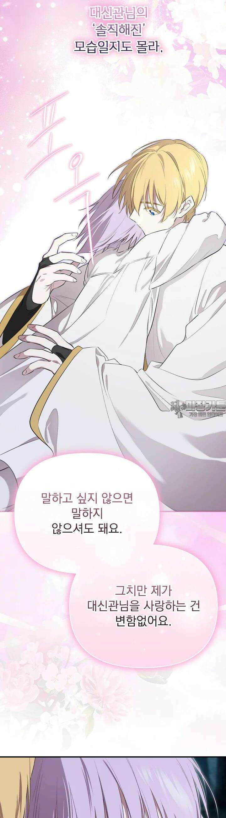 남주의 엄마가 되어버렸다 127화 6