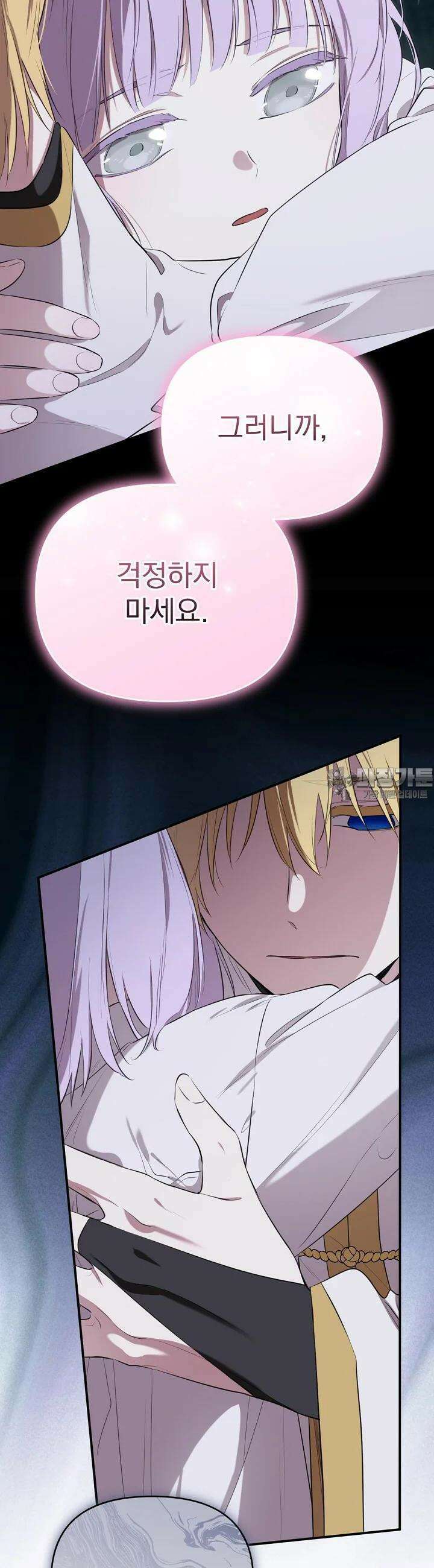 남주의 엄마가 되어버렸다 127화 7