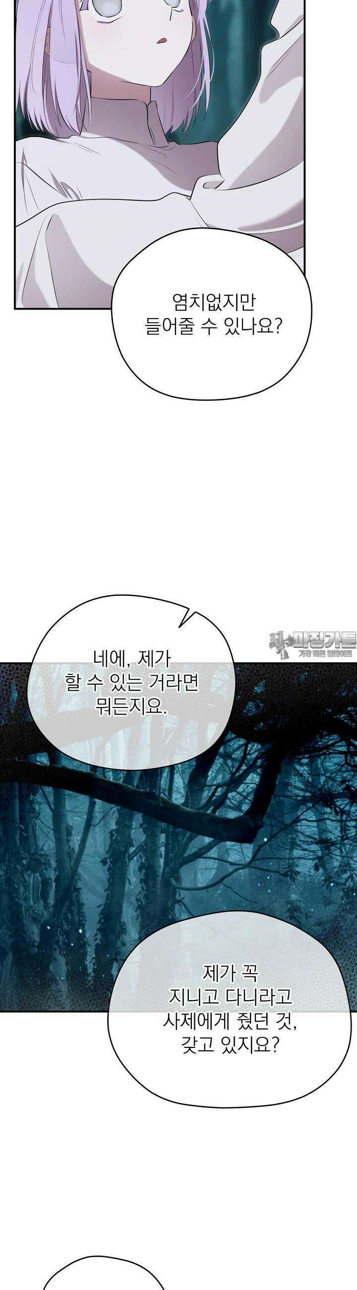남주의 엄마가 되어버렸다 127화 9