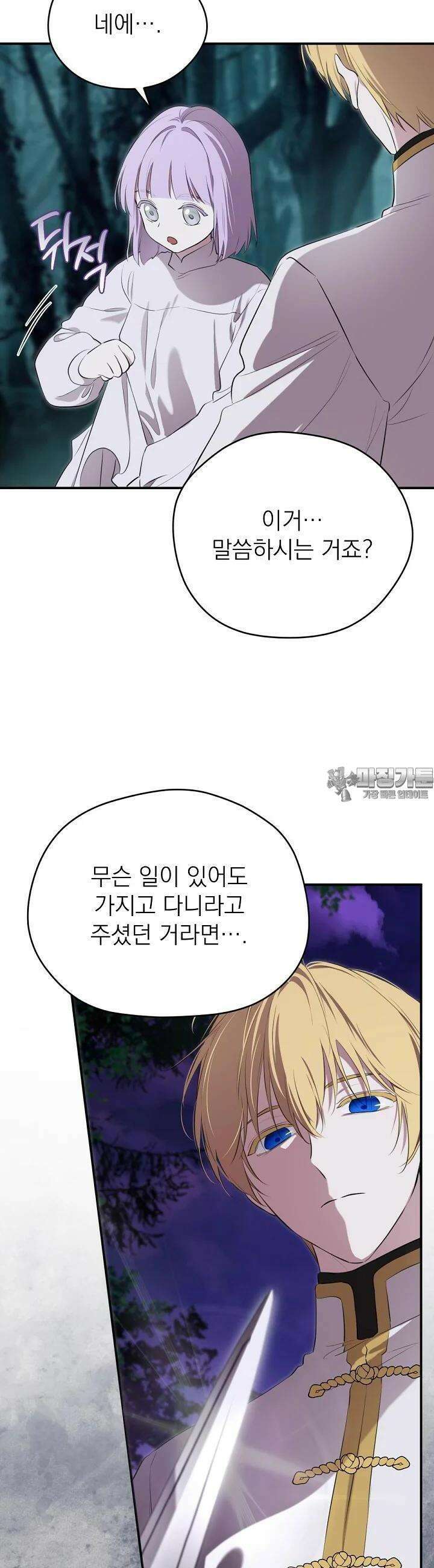남주의 엄마가 되어버렸다 127화 10