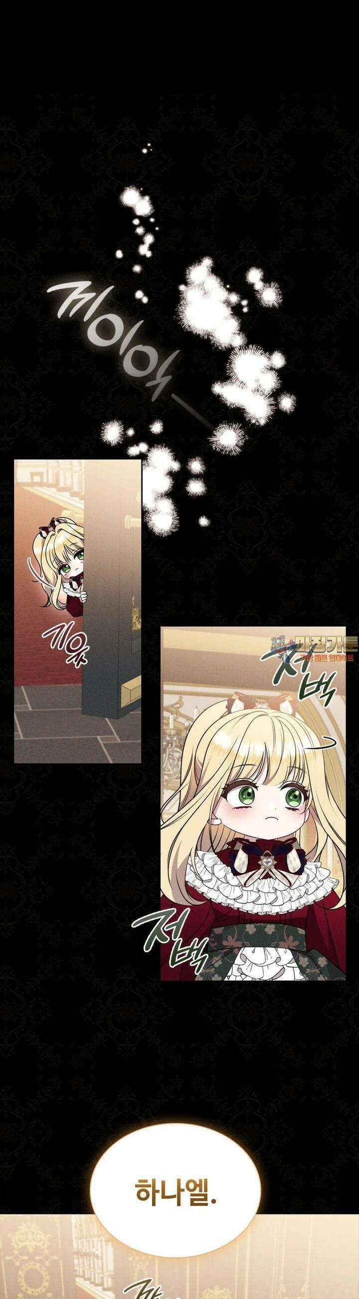 얘 우리 딸 아니에요! 23화 1