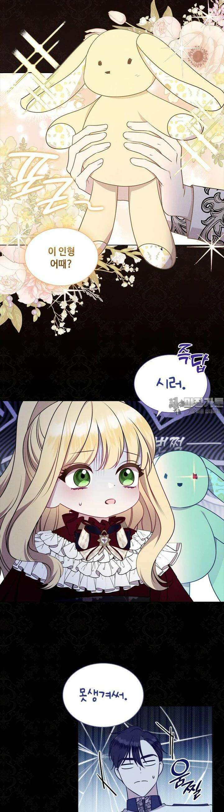 얘 우리 딸 아니에요! 23화 4