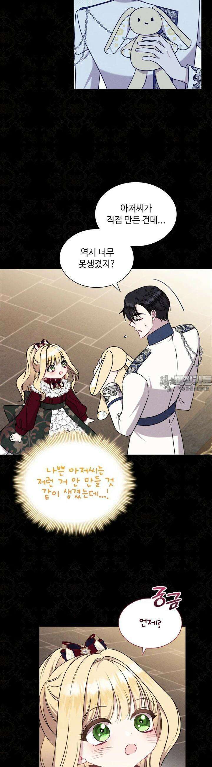 얘 우리 딸 아니에요! 23화 5