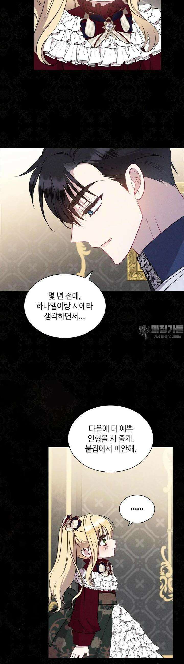 얘 우리 딸 아니에요! 23화 6