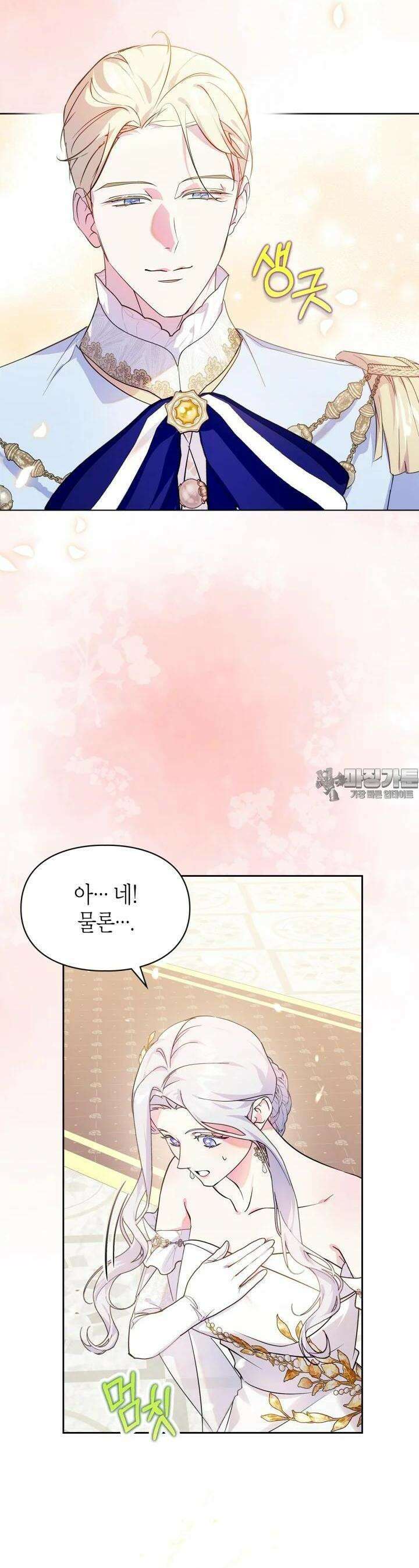 폭군의 간신이 되었다 47화 2