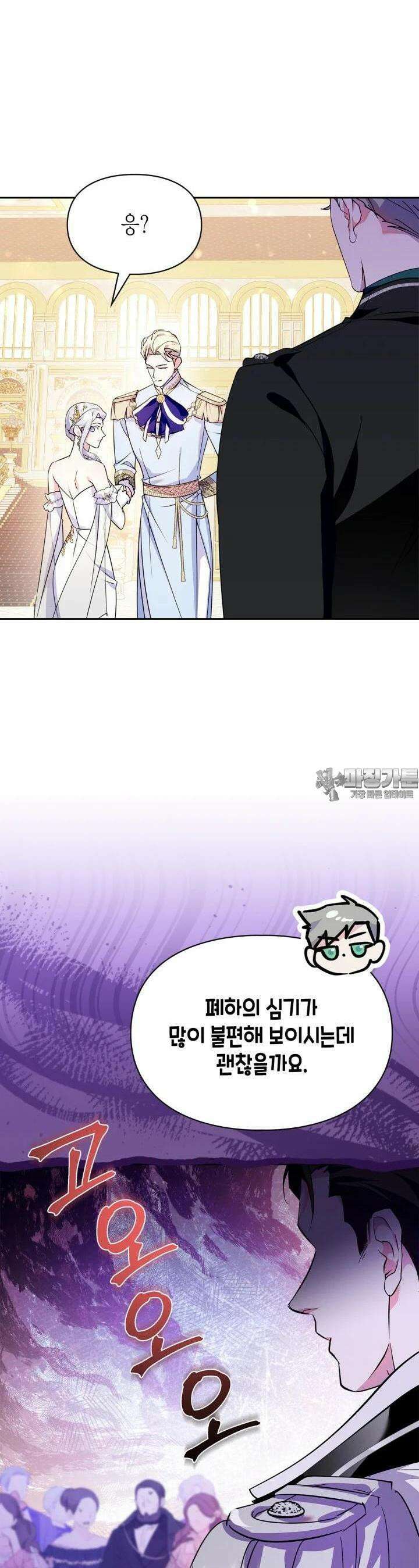 폭군의 간신이 되었다 47화 6