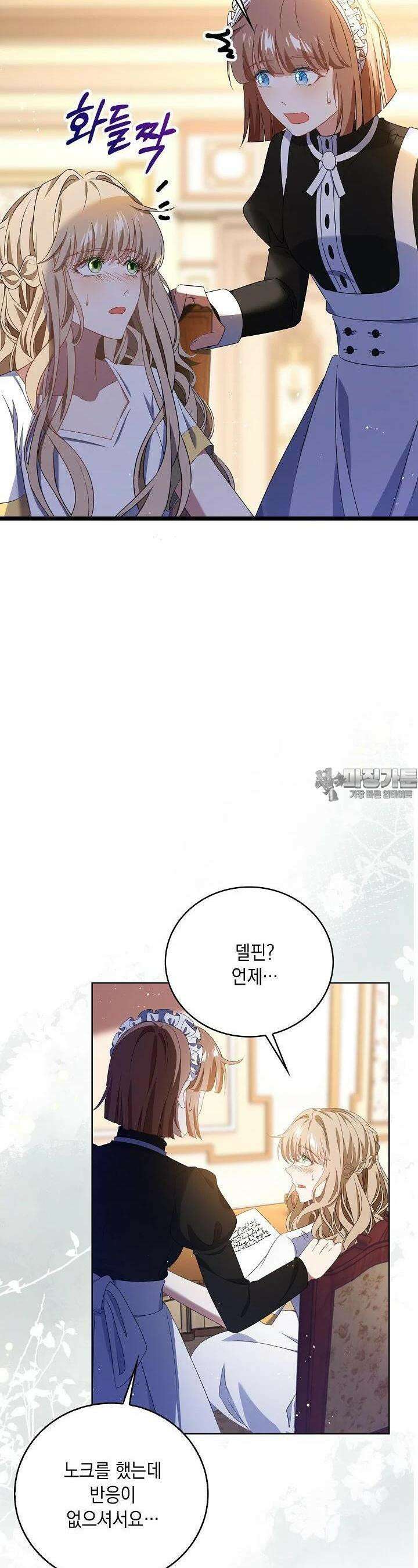 악녀는 집으로 돌아가고 싶습니다 71화 2