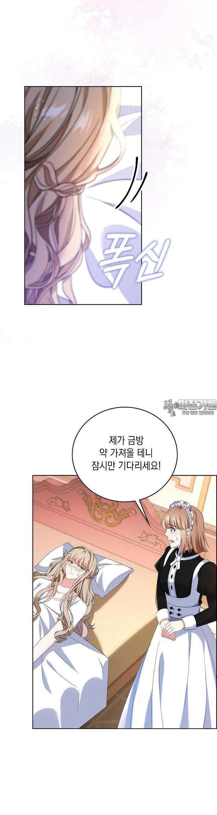 악녀는 집으로 돌아가고 싶습니다 71화 4