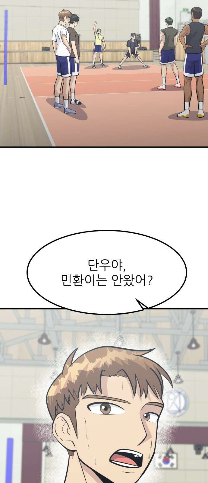 원포인트 85화 우리 3