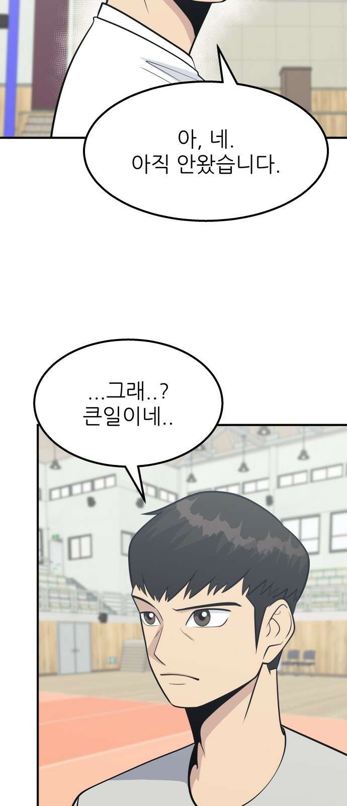 원포인트 85화 우리 4
