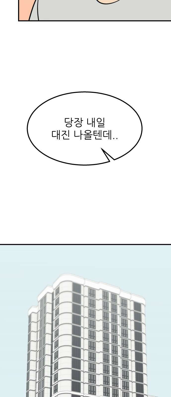 원포인트 85화 우리 5