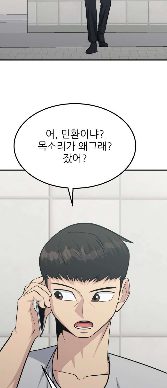 원포인트 85화 우리 14