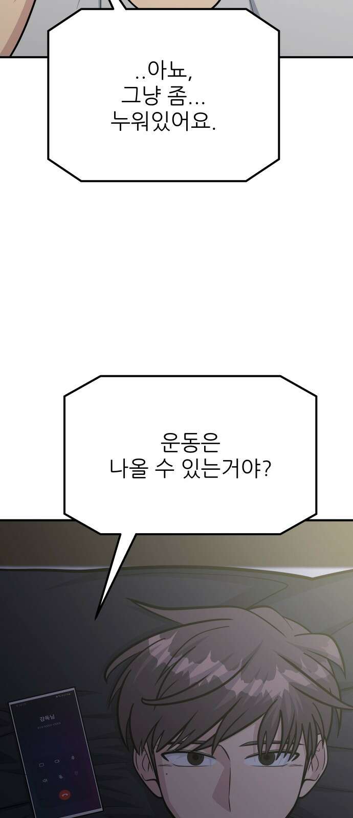원포인트 85화 우리 15