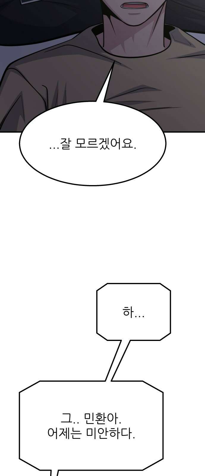 원포인트 85화 우리 16