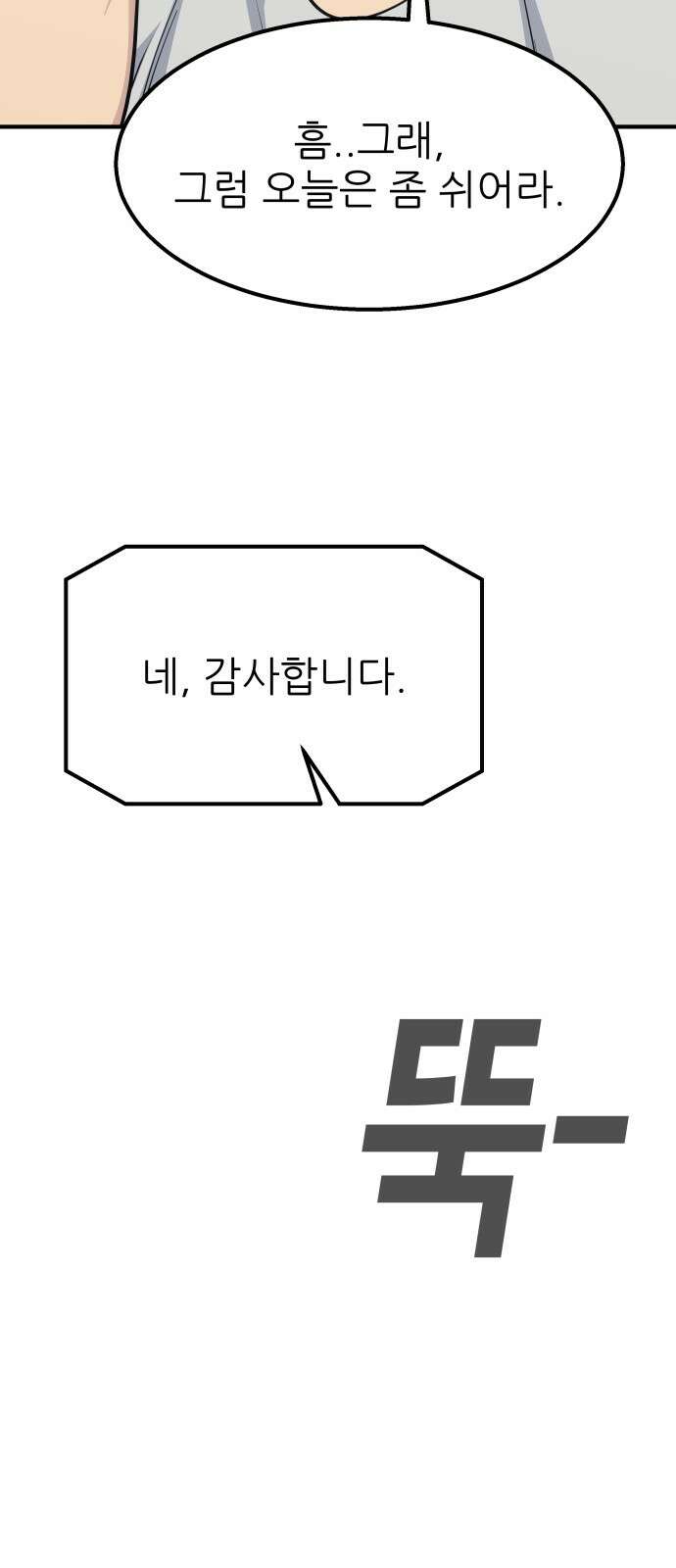 원포인트 85화 우리 26